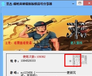 爆枪英雄圣杰好号分享器下载