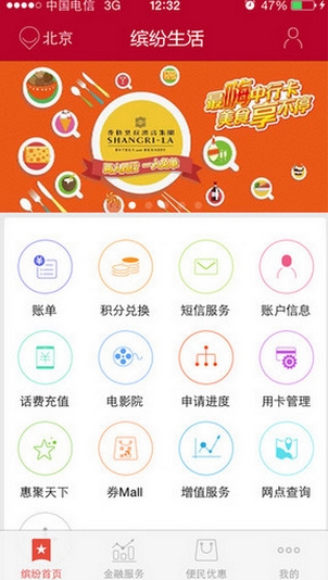 中国银行缤纷生活手机版v2.8.5 iPhone版