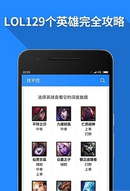lol技术控安卓版下载