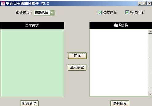 中文转日语转换器PC版下载