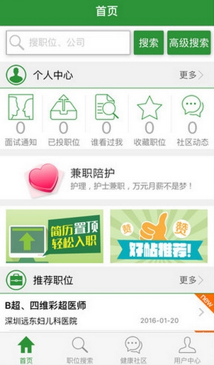 中国医疗人才网苹果版v5.7 iPhone版
