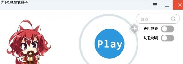 龙仔lol无限视距辅助下载