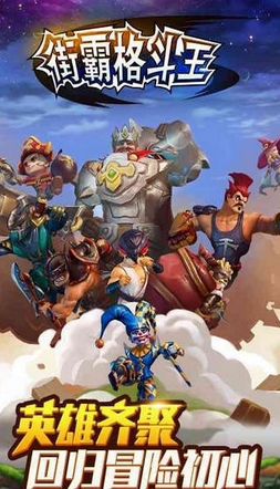 街霸格斗王手游下载