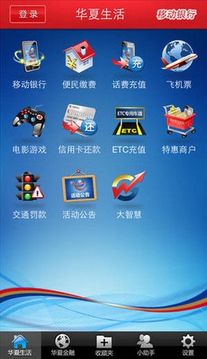 华夏银行iPhone版首页
