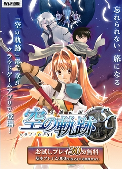 英雄传说空之轨迹SC苹果版下载