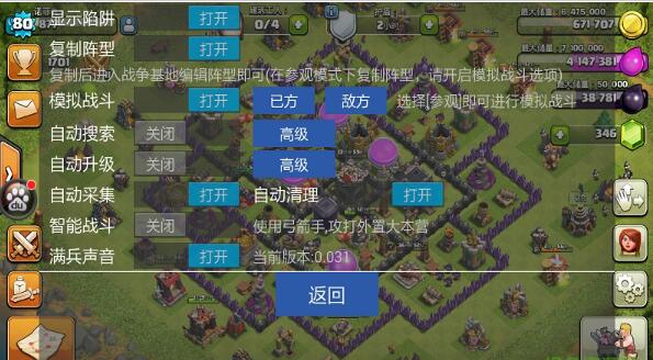 COC部落冲突百宝箱安卓版下载