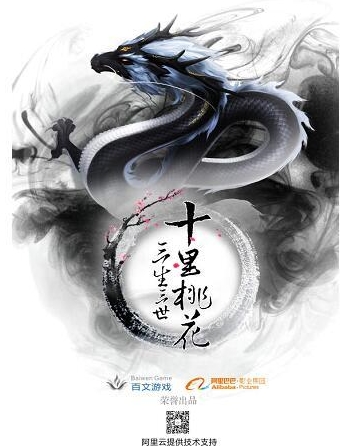 三生三世十里桃花手游(仙侠mmorpg游戏) v1.0 官网苹果版