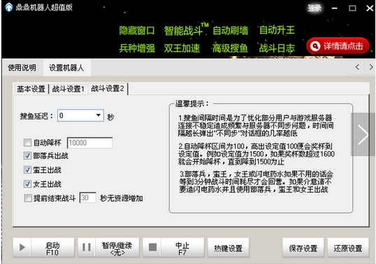 COC部落冲突鼎鼎机器人下载