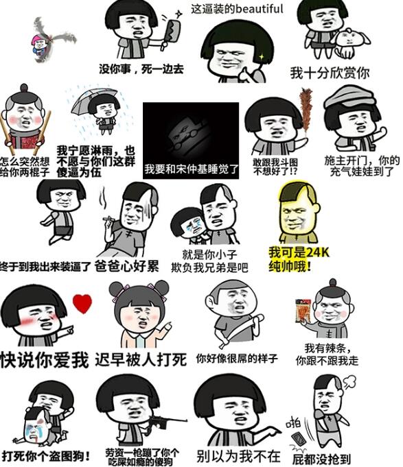 你行你上、不敢当、装逼、跟我斗、我不在、撤回、没你事死一边去等等表情都在暴漫蘑菇头斗图qq表情包中、当然还有欣赏你、情不自禁等表情也都在暴漫蘑菇头斗图qq表情包中,你可以在你聊天世界中用到这些表情!