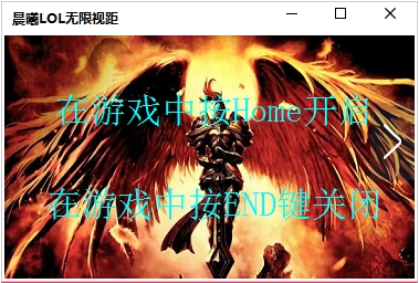 晨曦lol无限视距下载