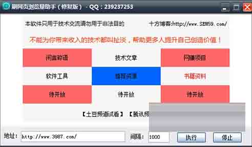 刷网页浏览量助手下载