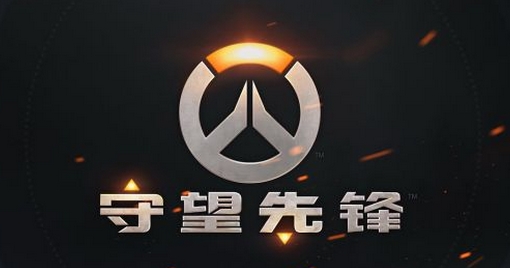 守望先锋台服语音包下载