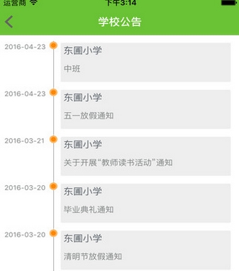 微校云Android版下载v1.1.6 官方版 - 教育学习