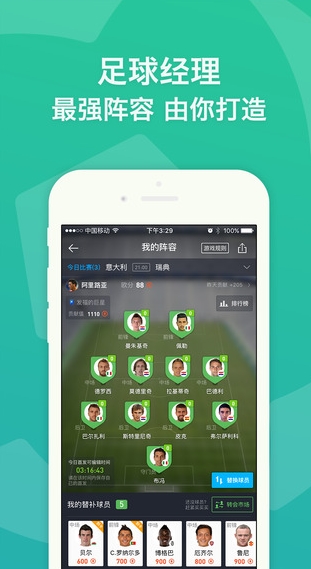足球软2022世界杯押注APP件app推举(图1)