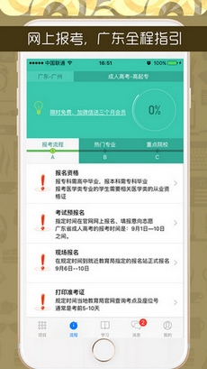 广东成考苹果版for iPhone v1.0 最新官方版