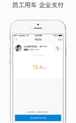 滴滴打车 电脑版下载_滴滴企业版下载_滴滴打炮安卓版app下载