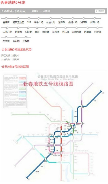 长春轨道交通地铁5号线规划图还是非常有用的,这里面有各种高清地图图片