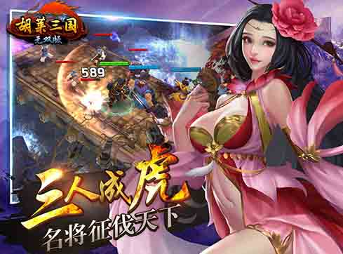 胡莱三国武将升级_胡莱三国升级攻略_胡莱三国升级