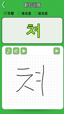 韩语元音发音软件下载