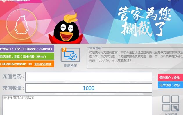 闪充拦截管家是真的吗_q币闪充拦截管家_闪充拦截管家在哪?