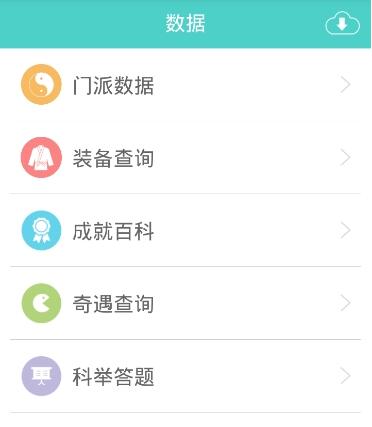 剑网三奇遇查询app安卓版下载