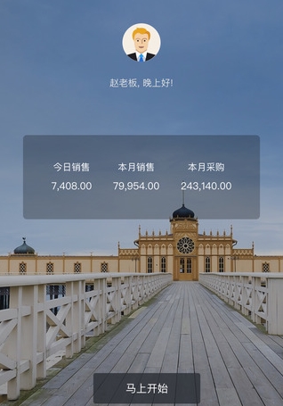 百草生意宝苹果版v3.1.3 iPhone版
