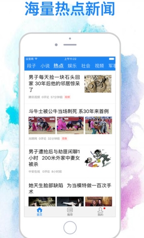 魔百资讯IOS版下载