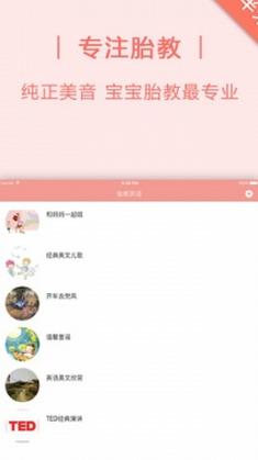 胎教英语iPhone版下载