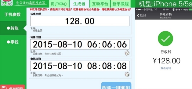 微信对话、微信转账、微信零钱、支付宝转账、支付宝收账 马蓉爆料微信聊天记录生成器介绍:这是是一款最方便的截图生成器,集合了微信对话,微信转账,支付宝截图的制作工具,只需要输入微信对话的内容,能自动合成微信聊天记录的图片,简单方便。通过它你可以自定义你的微信头像、名称、内容、图片、发布时间等,达到任何你想要修改的结果。你想和明星对话吗,使用在线微信对话生成器能够让你与明星对话,当然不可是真的和明星对话,不过放在空间微博分享,绝对会引人注目。