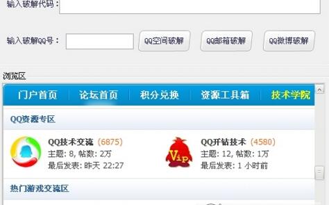 菲菲QQ空间加密相册查看器安卓版v1.0 手机版