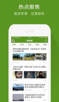 迷彩虎军事苹果版for iPhone v1.0.0 ios版