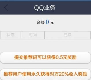QQ刷钻刷Q币平台app安卓版v3.2 2016最新版