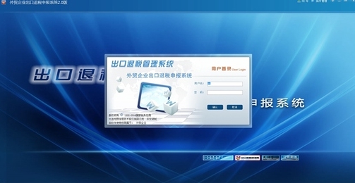 外贸企业出口退税申报系统下载