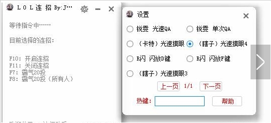 LOL6.17瑞文卡特瞎子连招助手下载