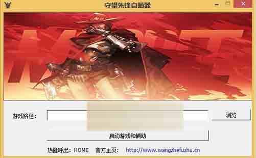 守望先锋自瞄器下载