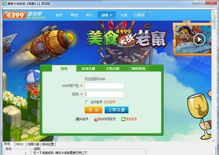 美食大战老鼠鬼魅辅助下载