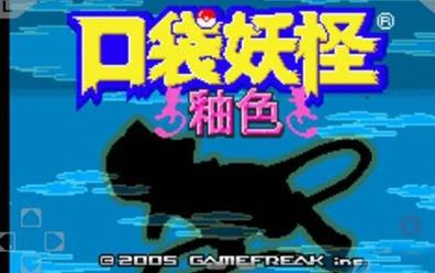 口袋妖怪釉色手机版下载