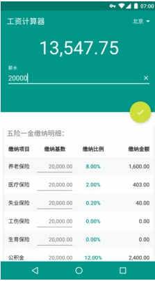 个人收入计算器_月收入计算器(2)