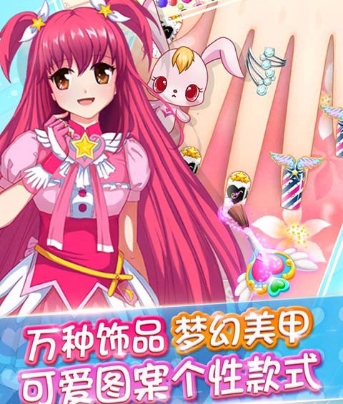 巴啦啦小魔仙魔法美甲2无限版v1.0.2 安卓手机