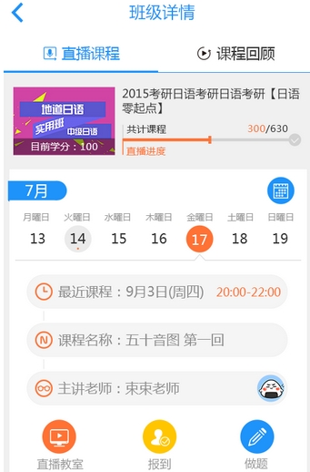 早道网校安卓版下载