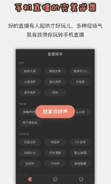 直播助手ios