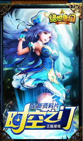 斗罗大陆II绝世唐门iPhone版下载