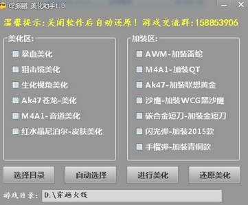 振鹏cf美化助手下载