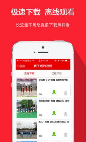 就爱初中舞ios版下载(集体舞视频教学广场app)v1.6广场手机备课安排数学图片