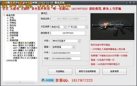 cf外卦刷永久枪_cf外卦刷永久枪_cf易玩刷枪软件永久毁灭(cf刷枪软件永久雷神)