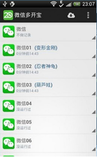 微信手机版安卓2.3_安卓2.3手机微信通用版_微信4.3安卓版下载 手机