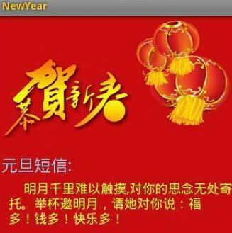 猴年新年贺词汇总 附2016新年祝福语大全app地址