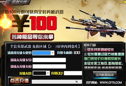 cf70免费刷枪软件(穿越火线刷枪极品全套武器) v5 免费版