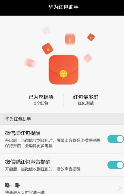 华为抢红包神器安卓版(手机微信抢红包app) v1.0 最新版