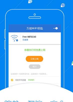 万能wifi破解器手机版下载_万能钥下载安装最新版_万能匙钥wifi直接下载